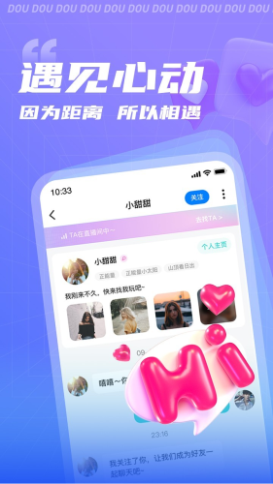 逗逗社交安卓版