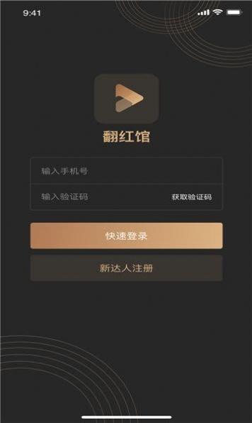 翻红馆手机版  v1.0图2