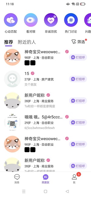 新爱体育免费观看  v1.0图3