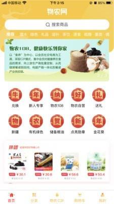 物农网2020上市  v1.8.0图1