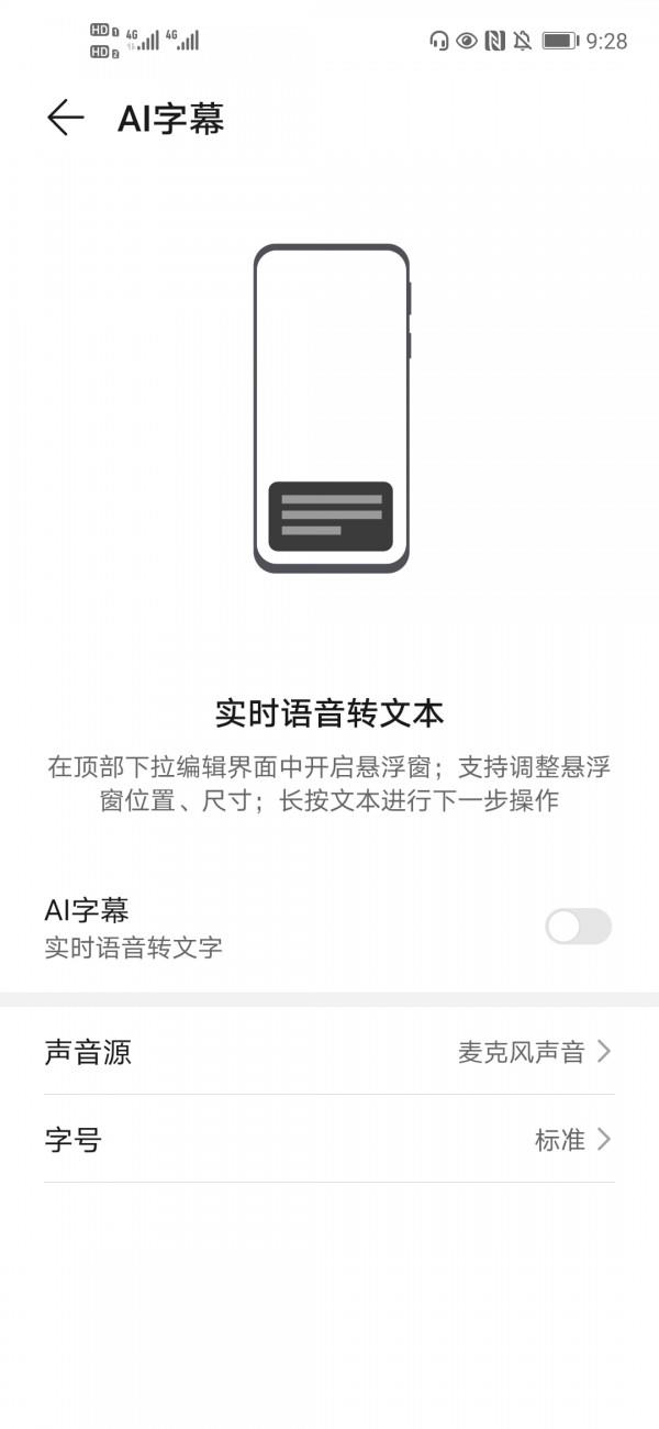 小米手机ai字幕  v1.0图3