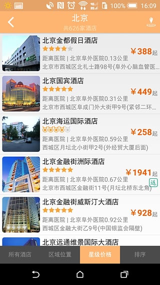 尚途商旅  v2.3.2图4