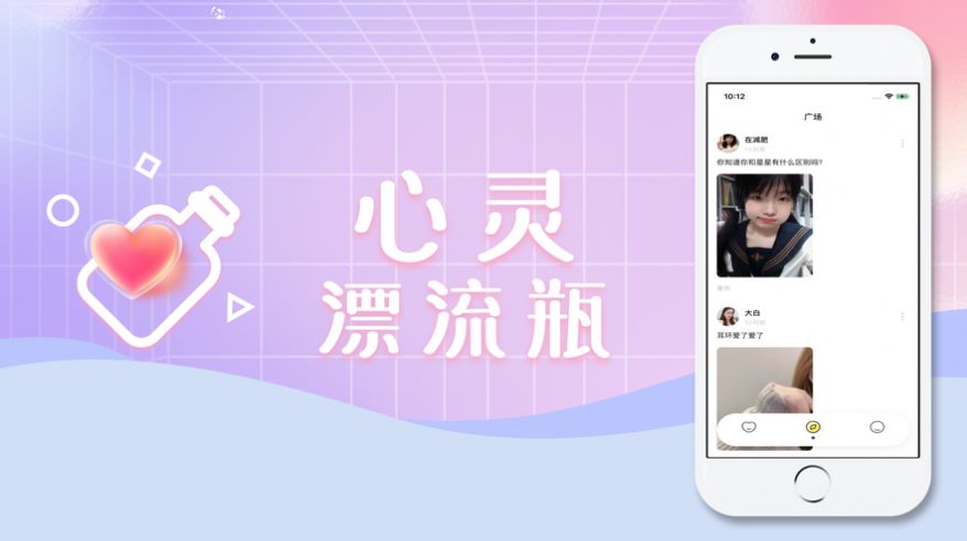 心灵漂流瓶安卓版  v1.0图2