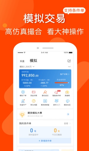 东方财富期货  v3.4.0图1
