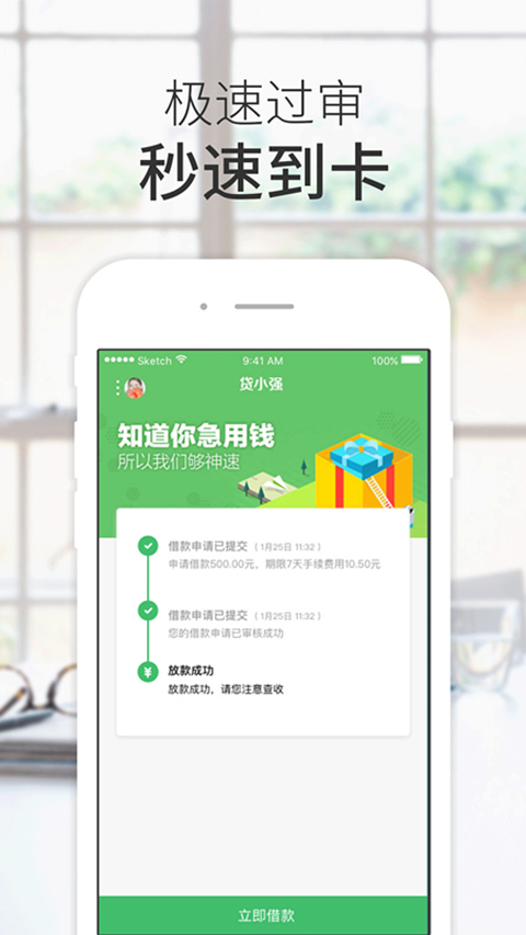 贷小强app  v1.0图3