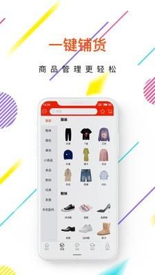 开店通最新版