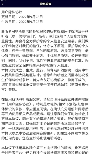 聆听者免费版  v1.3.7图1
