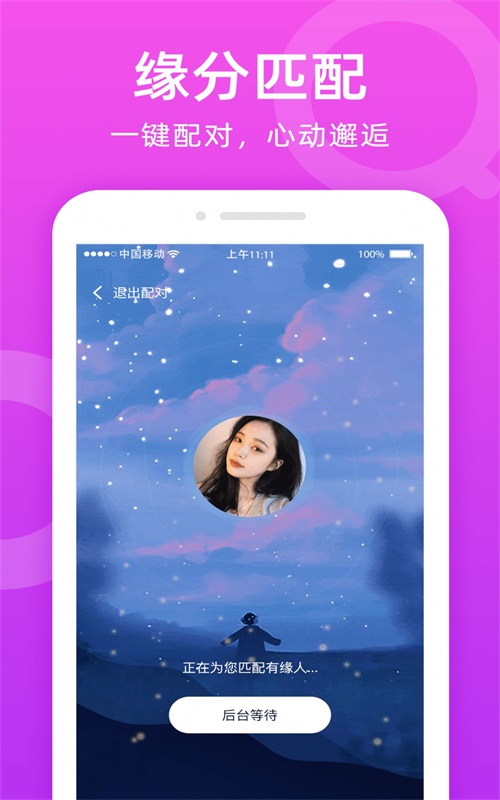 附近陌友聊天