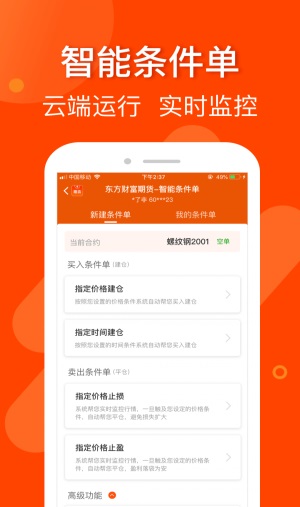 东方财富期货  v3.4.0图2
