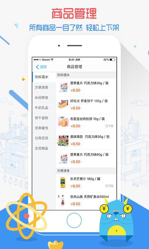 59store商家版  v2.3.1图4