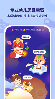 小火箭幼儿编程1.20  v3.0.0图1