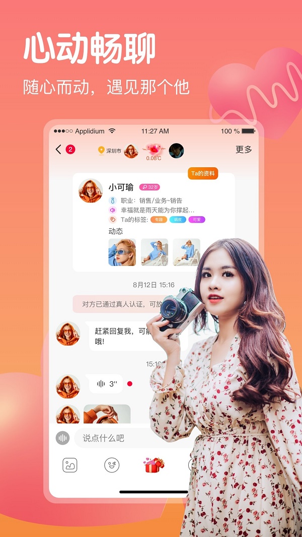 心欢最新版  v1.0.0图4