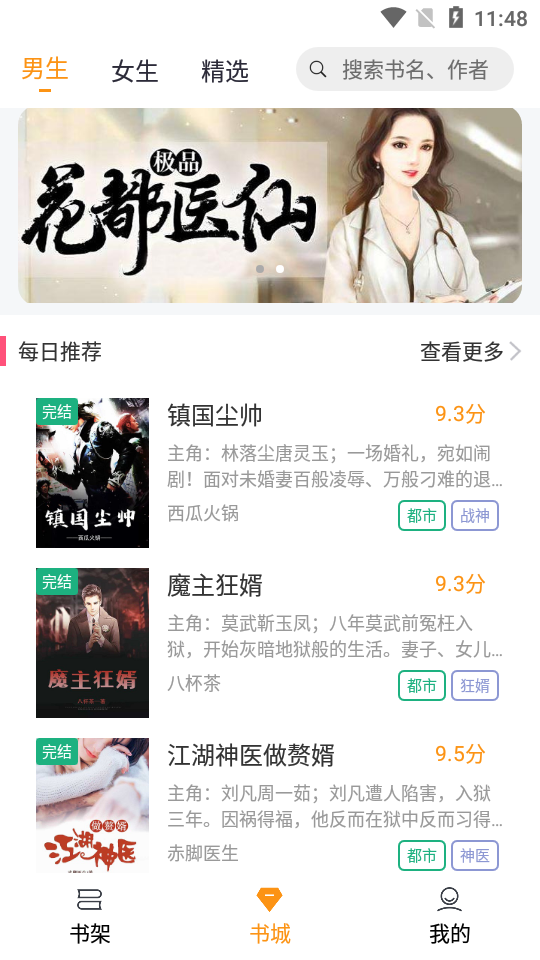随读小说免费阅读软件下载安装