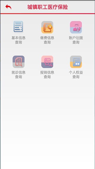 智慧社保  v3.1.1图4