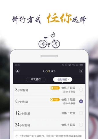 共佰单车  v1.0.0图1