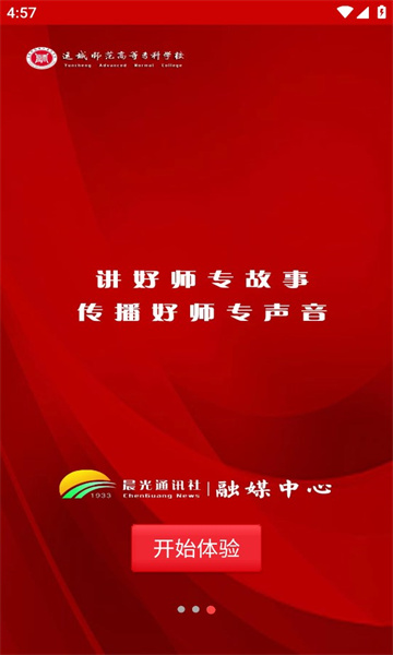 晨光融媒最新版