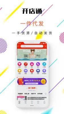 开店通最新版  v5.1.3图1