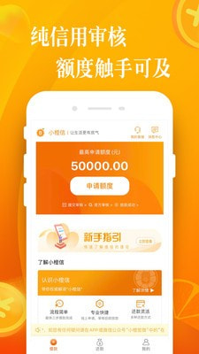 小橙信贷款最新版