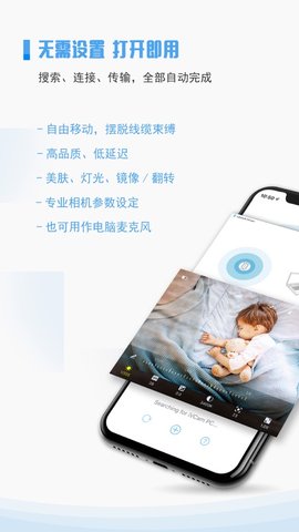 iVCam  v7.0.7图3