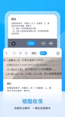 喵喵错题  v1.5.22图1