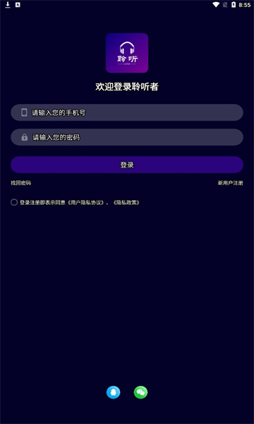 聆听者免费版  v1.3.7图2