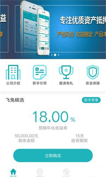 飞兔金融app  v1.0.0图1