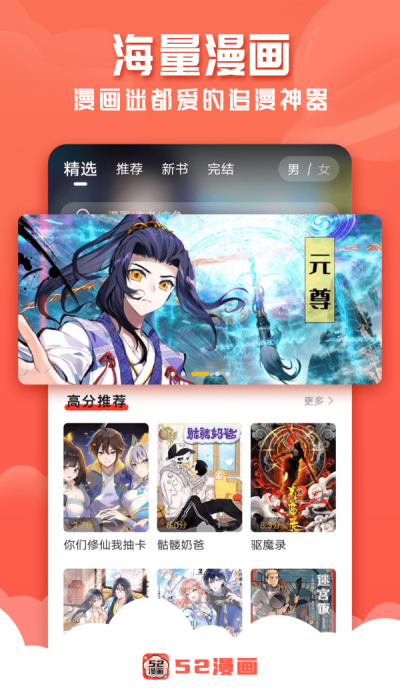 52漫画最新版免费下载  v1.0.0图2