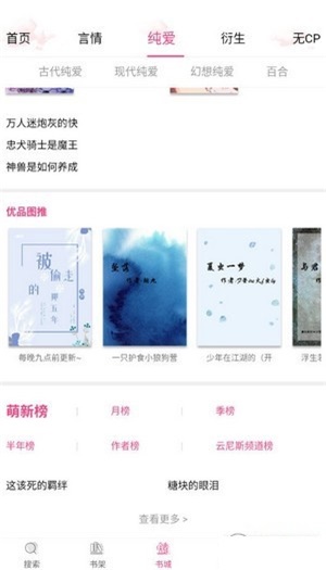 云锦文学城手机版