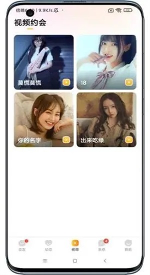 可遇见手机版