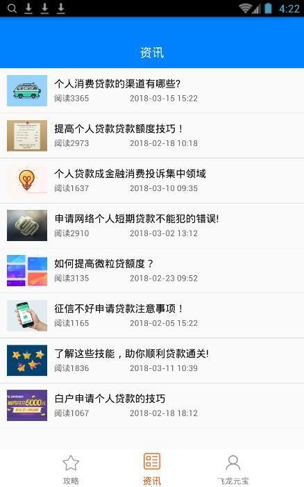 飞龙元宝贷款  v1.0图2