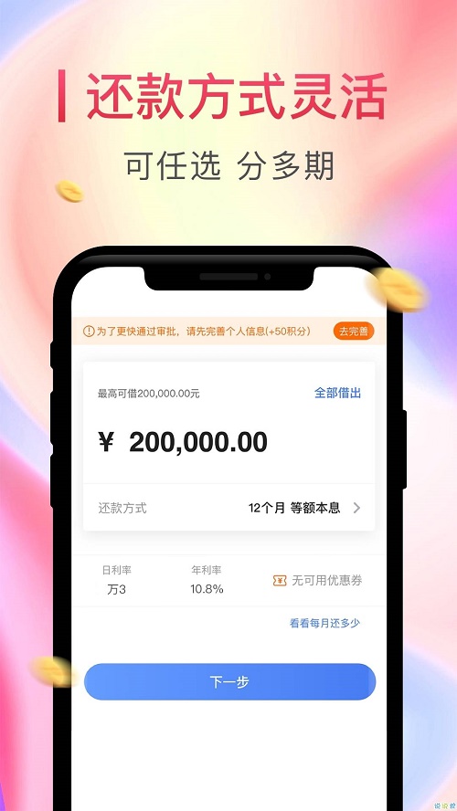 小咖贷app  v1.0.1图1