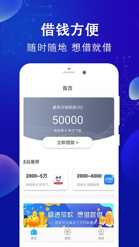 放心借钱  v1.0图1