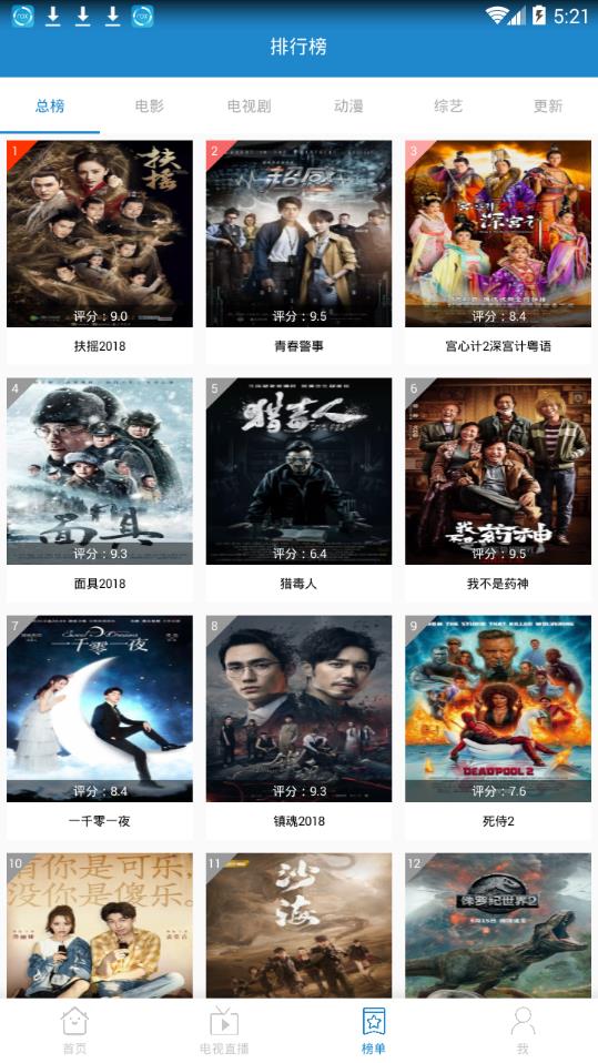 蓝光影视免费版  v5.2.1图3