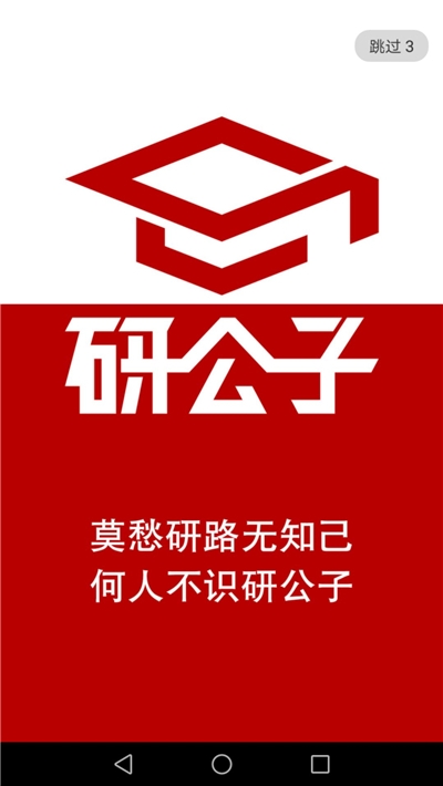 研公子最新版  v4.10图3
