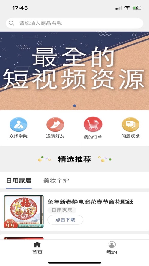 众择优选app下载安装最新版本  v1.0图2