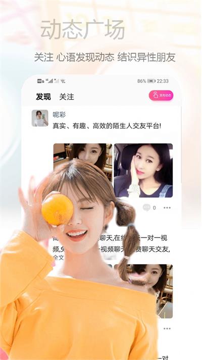 心语交友最新版本