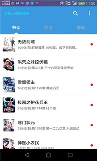 万能小说阅读器免费下载  v5.8.8图2