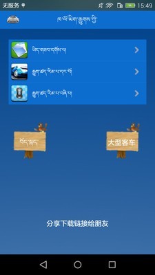 藏文驾考宝典2022  v5.5图3