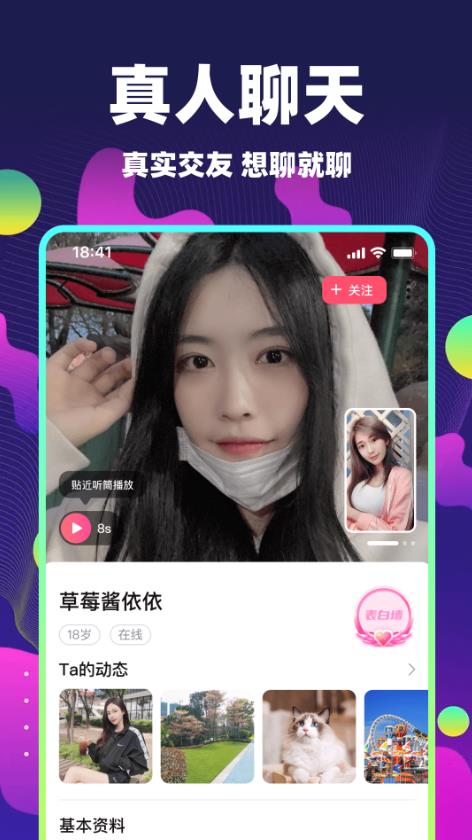 心动单身聊安卓版