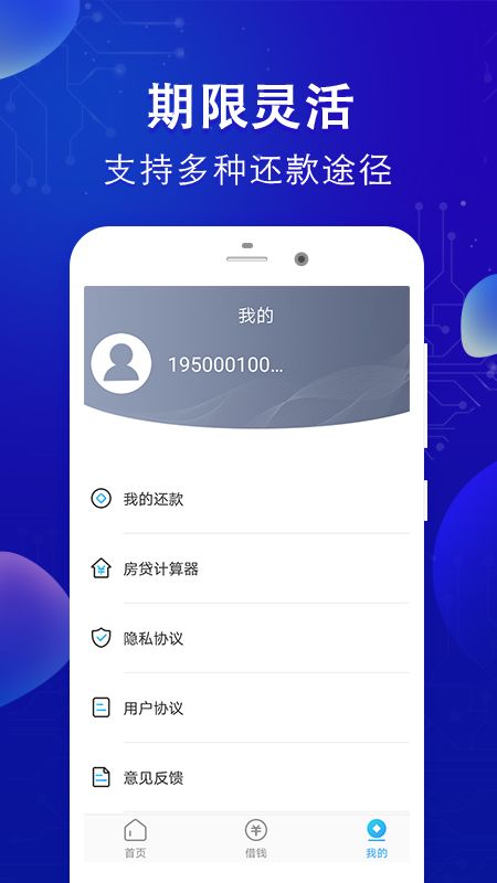 放心借钱  v1.0图3