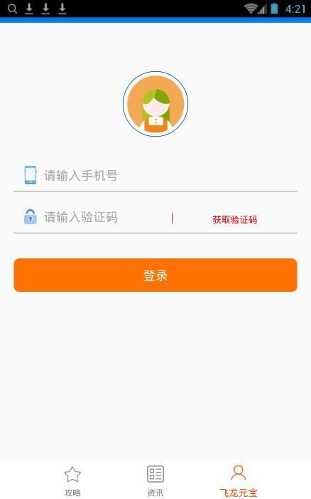 飞龙元宝贷款  v1.0图3