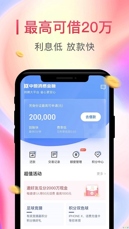 小咖贷app