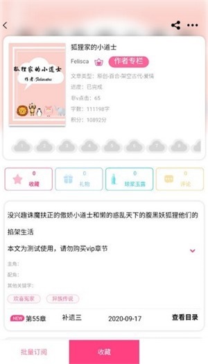 云锦文学城2024  v1.0图3