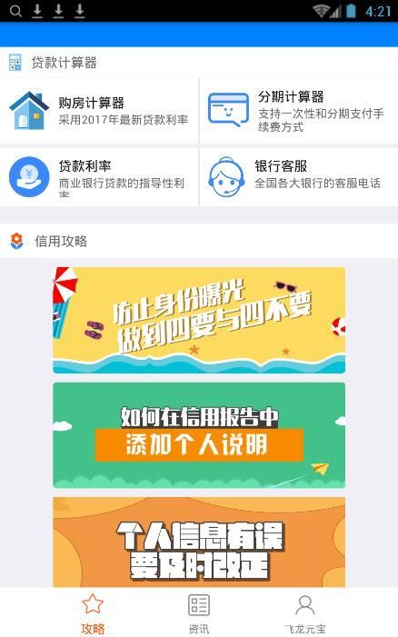飞龙元宝贷款
