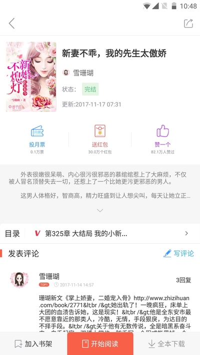 浓情小说主角阮阮免费阅读  v1.0.0图1