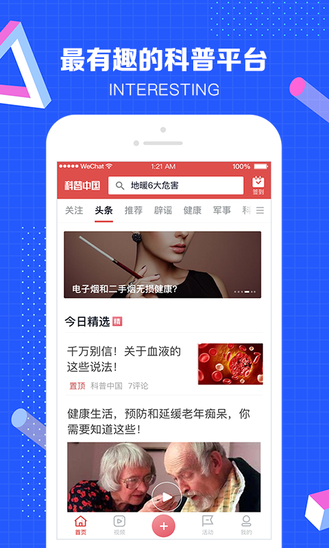 科普中国app官网下载安装