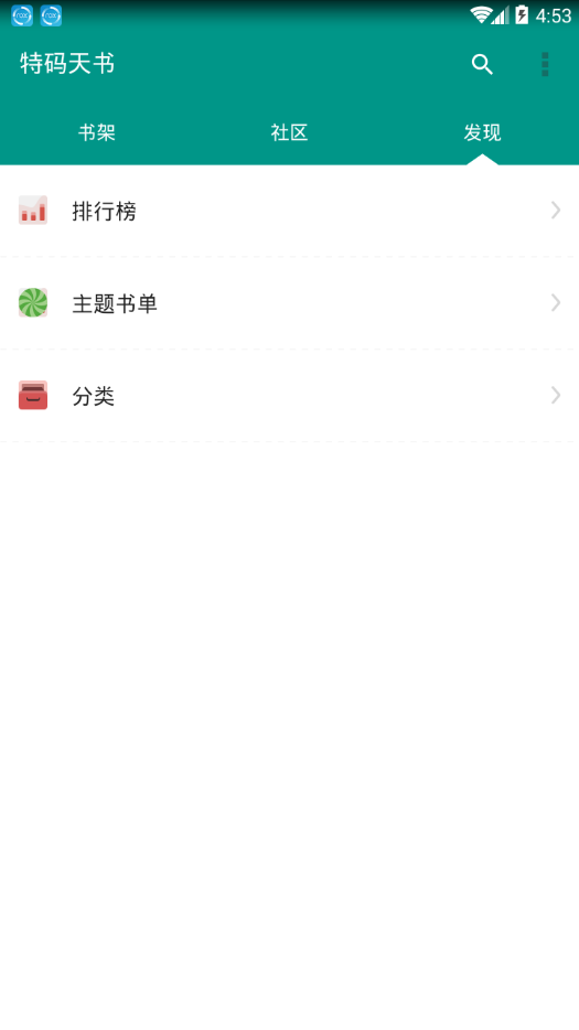 特码天书最新版  v1.0图2