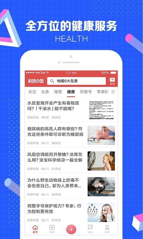 科普中国app官网下载安装  v4.10.0图2