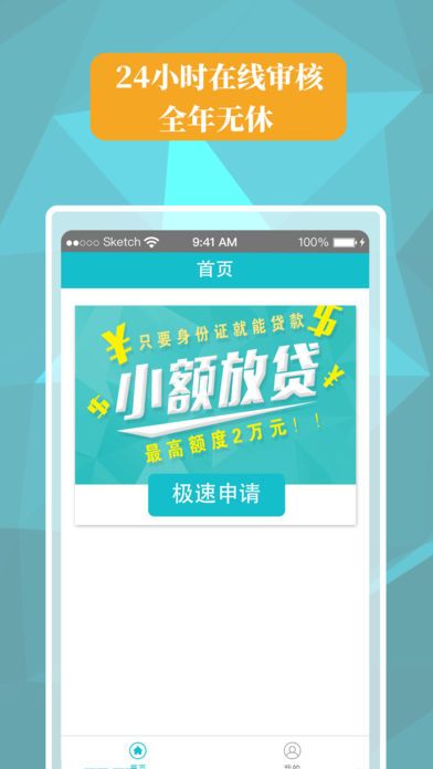 熊猫苹果贷安卓版  v1.0.3图1