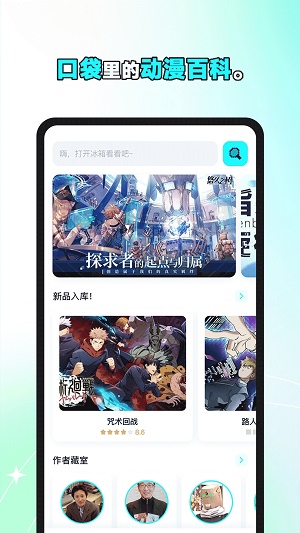 小冰箱动漫app
